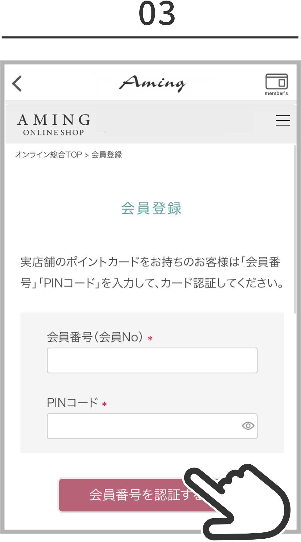 会員情報・ポイントの連携について
