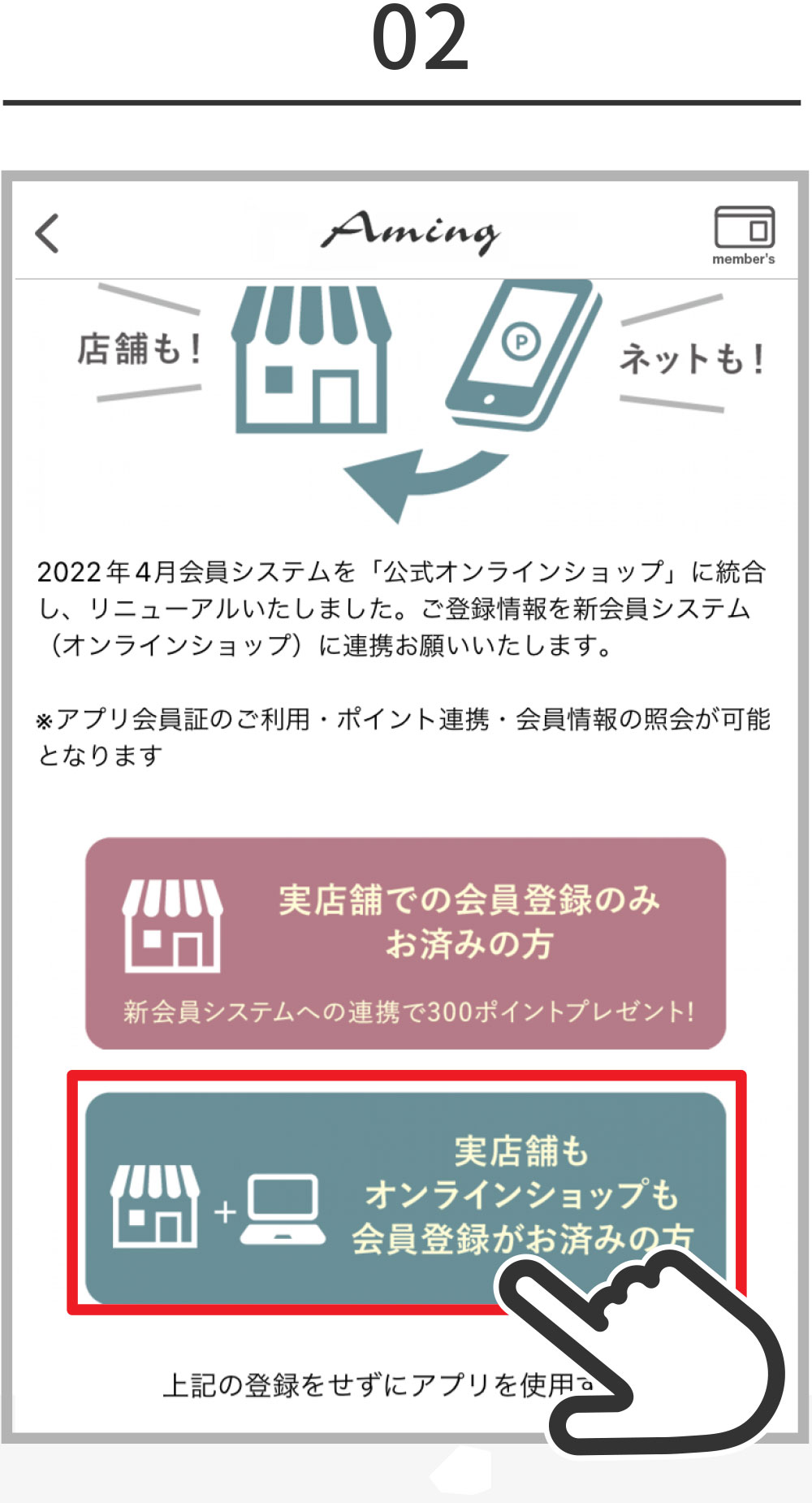 会員情報・ポイントの連携について