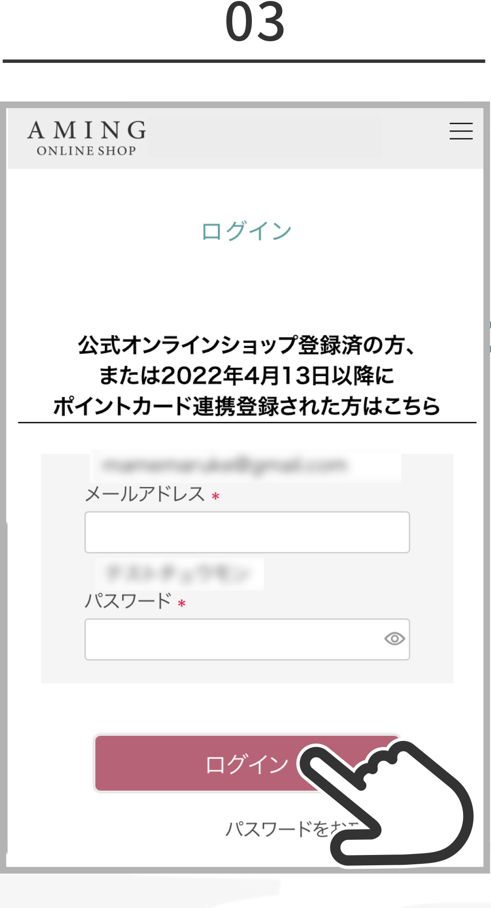 会員情報・ポイントの連携について