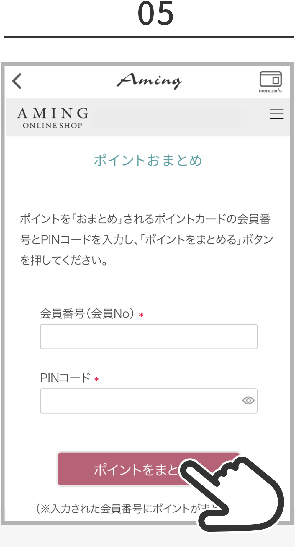 会員情報・ポイントの連携について