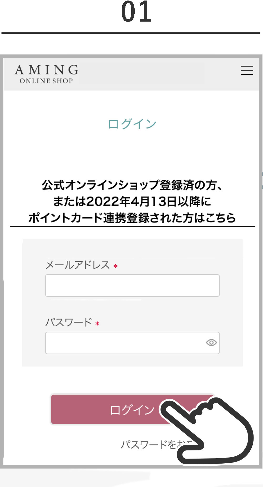 会員情報・ポイントの連携について