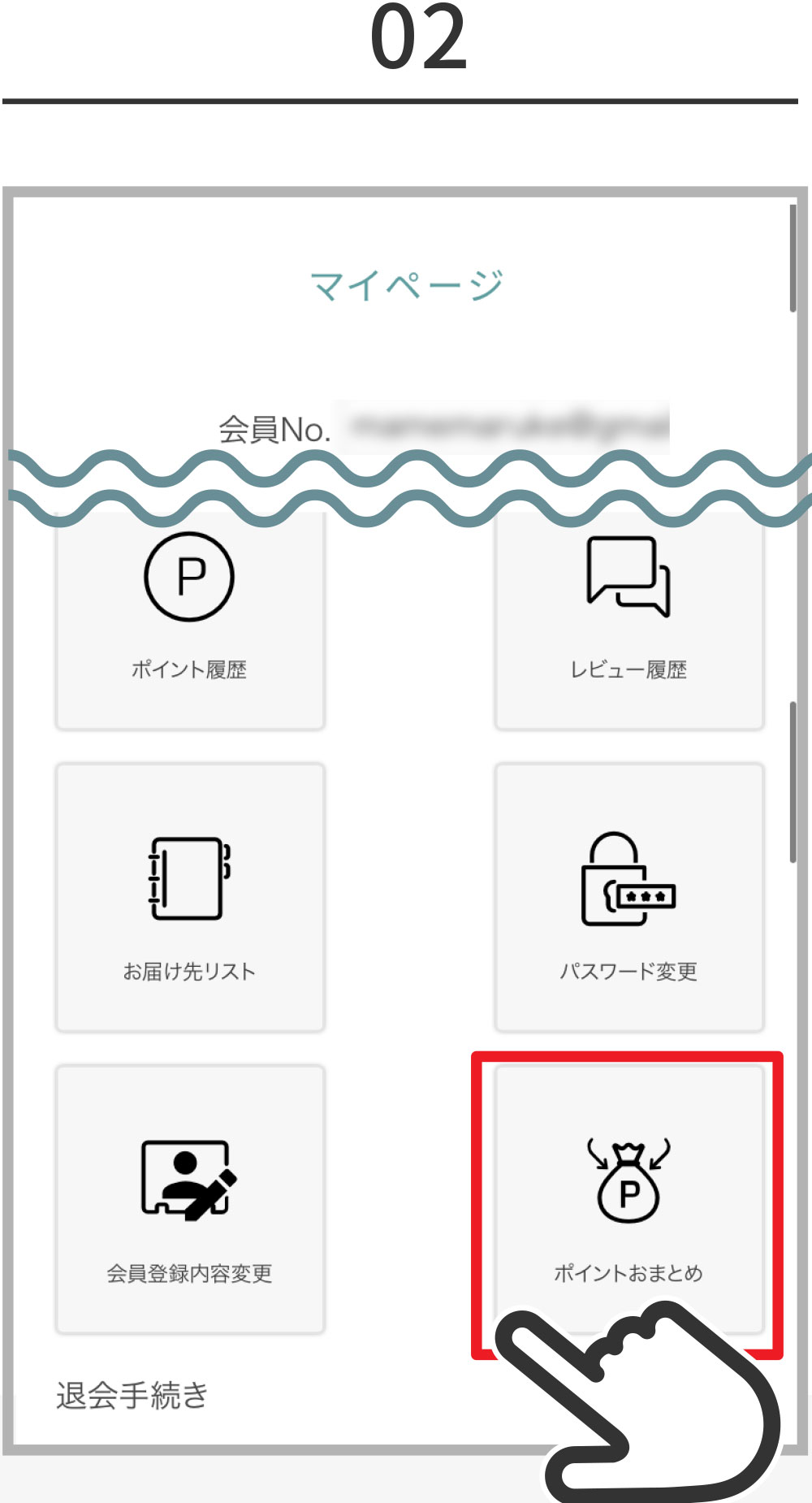 会員情報・ポイントの連携について