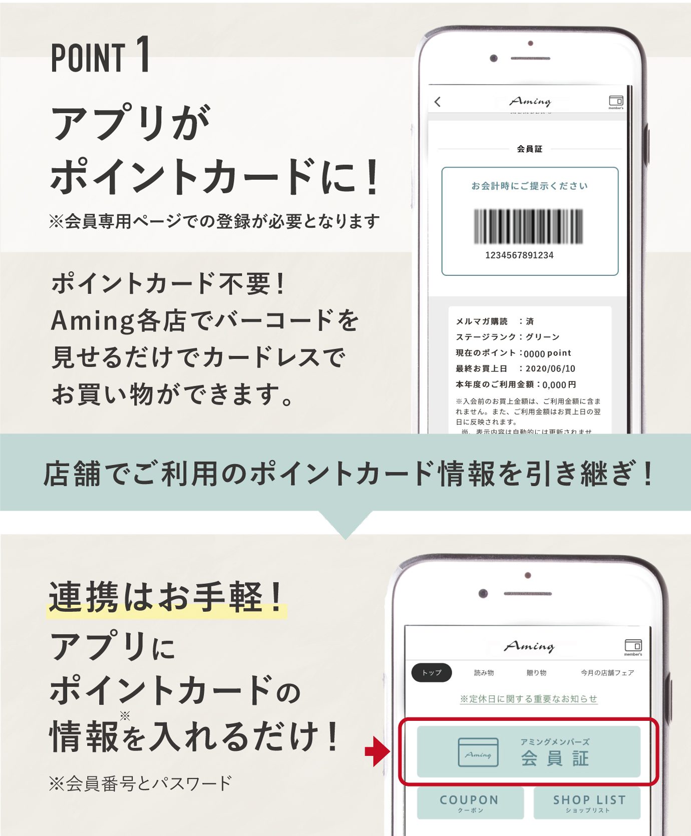 お得がいっぱい アミング公式アプリ誕生 ポイントカードをスマホで管理 ナチュラル雑貨 ギフト Aming アミング オフィシャルサイト