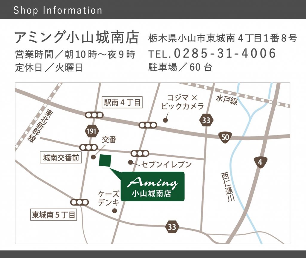 【栃木県小山城南店】10/28(土)リニューアルオープン！特別イベントも多数開催♪ ナチュラル雑貨・ギフト｜Aming（アミング