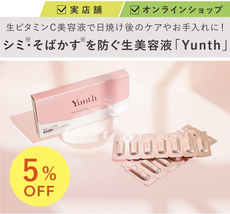 8月フェア】今話題！「Yunth」生ビタミンC美容液が５%OFFなど ...