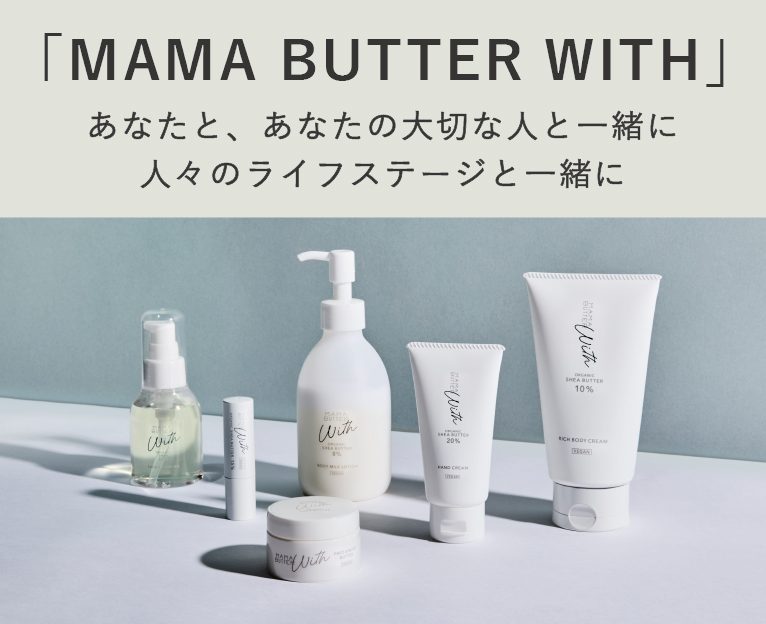 シアバター高配合のスキンケアブランドがリニューアル「MAMA