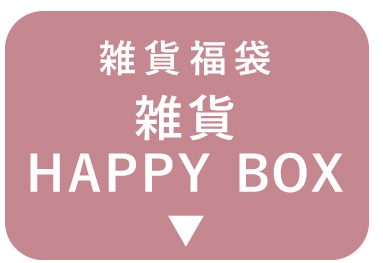 HKT福袋当選6等生写真セット 25年福袋】ニッチオリジナル「ナンガダウン寝袋入りアウトドア